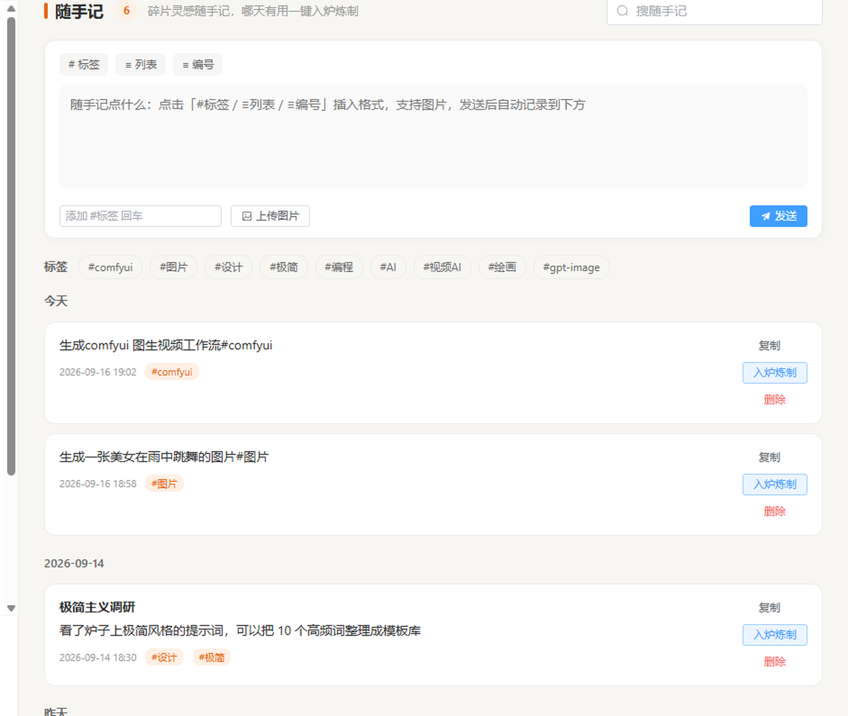 随手记 · 入炉炼制