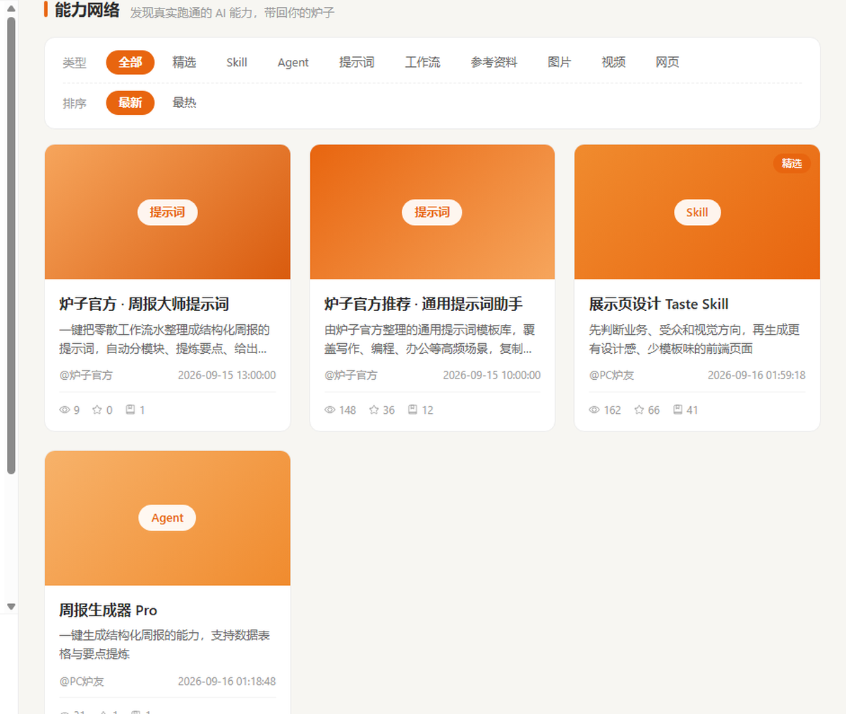 能力网络 · 广场